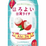 『「ほろよい〈台湾ライチ〉」期間限定発売』の画像