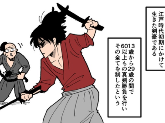 【1話】宮本武蔵の生涯