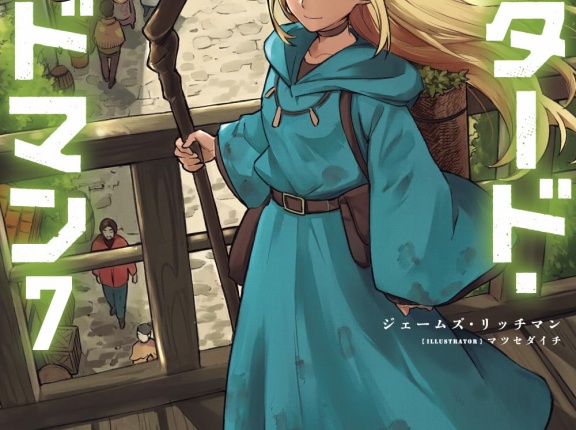 新刊ライトノベル注目作品ピックアップ　２０２５年２月下半期　