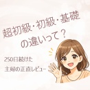 【2026年最新】Speakの超初級・初級・基礎コースの違いは？実際のレッスン内容で比較してみた