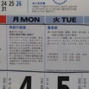 ８月行事・農事暦！！