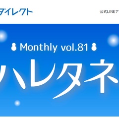【レシピ掲載】大正製薬さま『ハレタネ』2026年1月号　レンジで作る揚げないおかき