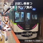 北近江人の東方・乗り鉄・乗りバスぶらり旅