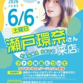 【画像】覇権声優・瀬戸環奈さんのパチンコ営業が限界突破wwww