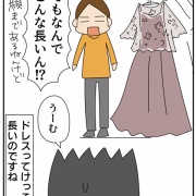 結婚式お呼ばれ①とっても困ったこと