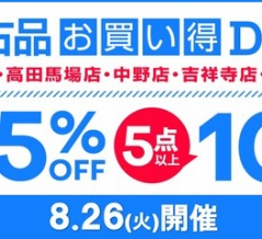 【中古/SALE】8/26(火) 中古品お買い得DAY！ ディスクユニオン高田馬場店