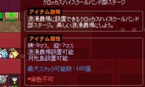 クロッカスハイスクールバンド部ステージ(9x7)