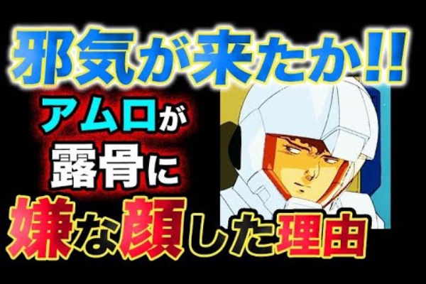 ロボットアニメまとめch アムロ