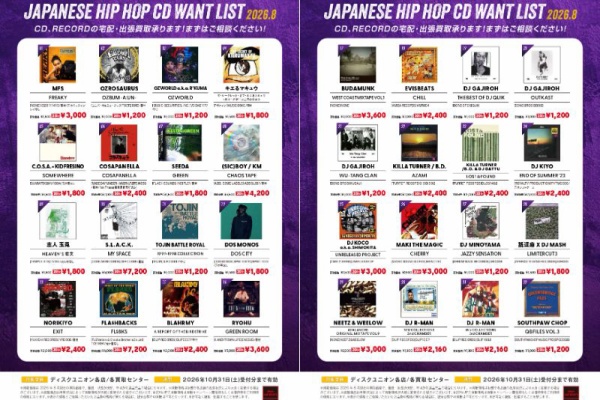 ディスクユニオン新宿ソウル・ダンスミュージックショップ - 日本語RAP
