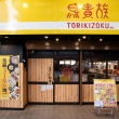 【福島】郡山市の「鳥貴族郡山なかまち夢通り店」で食中毒