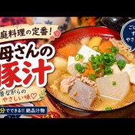 【汁物レシピ】これ一杯で大満足！鶏肉と野菜たっぷり『もちもちすいとん汁』