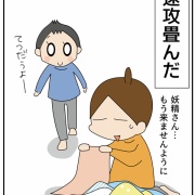 怖かった…妖精からのメッセージ