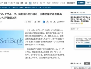 ソフトバンクグループ、純利益5兆円超え　日本企業で過去最高