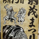 『【羽茂】いよいよ今週末、羽茂まつりです』の画像