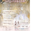 東京国際音楽祭2025　クラシック音楽の祭典
