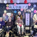 萌大学の修了式を行いました