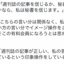 一番初め、誹謗中傷動画を作ったのではないかと言われている秘書と松井の関係を問われ、「私も秘書も面識がない」と言い張る