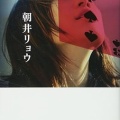 スペードの３　朝井リョウ（評価：３）