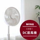 【無印良品】3台目！DC扇風機を購入しました