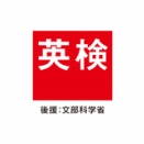 英検２級は取得しておくべし！