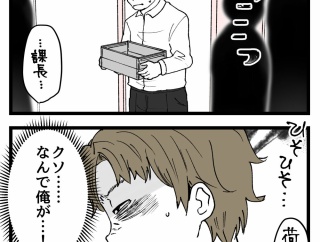 入社したらオジに狙われました【89】