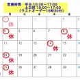8月営業予定です！営業時間変更しています！よろしくお願いいたします。