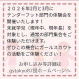 『体験・見学会のお知らせ』の画像