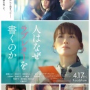 映画『人はなぜラブレターを書くのか』20年後に届いた“1通の手紙”