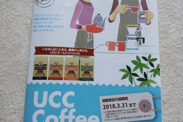 まいにち更新!懸賞情報 - UCC上島珈琲 まいにち更新!懸賞情報 - UCC上島珈琲