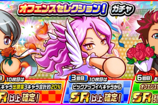 パワサカまとめ 矢部坂速報 パワフルサッカー攻略ブログ ガチャ