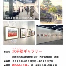 ２０２６年春伏見教室・カルチャーハウス香里ケ丘・近鉄文化サロン阿倍野講座の生徒作品展示を開催します🖼