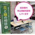 【記念樹】緑の移動相談でも申込用紙を受け取れます♪