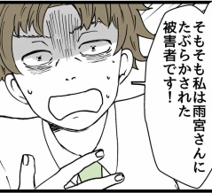 入社したらオジに狙われました【84】