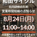 【営業時間短縮のお知らせ】