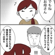 40歳子連れの婚活奮闘記【22】
