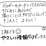 チャッピーに「カータン」について聞いてみた