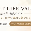 久慈六郎公式サイト kujiroku.com 開設のお知らせ
