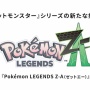 『ポケモンレジェンズZA』はスイッチ２専用なの？ ⇒ 現時点での見解がこちら