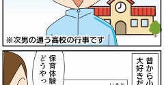 高校生次男、保育体験に行く