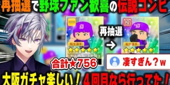 【にじ甲2026】不破湊監督、新入生ガチャでKKコンビを引き当てるw
