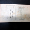 昭和4年（1929）「栃木町会議員選挙人名簿」1冊/時事公論社編纂/古書