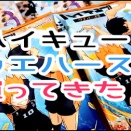 ハイキュー!!ウエハース6買ってきた！