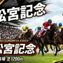 ☆3月29日(日)☆高松宮記念G1☆「安心の的中特化」☆中央競馬☆ 馬連無料予想☆