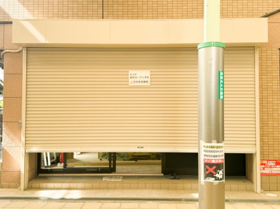 芥川商店街に「やの在宅薬局」ができるみたい。9月10日オープン予定