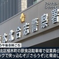 【熊本】ドライブスルーで「ソースをもう1つくれ」と2時間半以上ゴネて「さらうぞ」と脅迫した46歳男を逮捕
