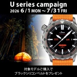 『【Sinn】Uシリーズキャンペーン開催のお知らせ』の画像
