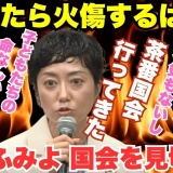 🔥国会は初登院で見切った⚡尖がりの上を行くれいわの女、奥田ふみよが日本の教育を変えるばい！
