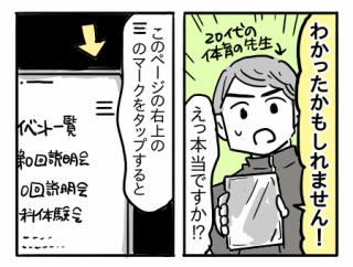 受験生すーちゃん㉗【Web出願ページの在処は…】