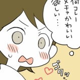 『ひとめぼれ衝動☆買い』の画像