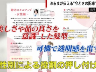 【婚活】「女性は可憐で透明感を」婚活支援に批判殺到、岩手県がページを削除する事態に